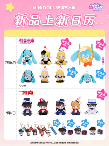 Hatsune Miku MiniDoll Sitting Doll Merch